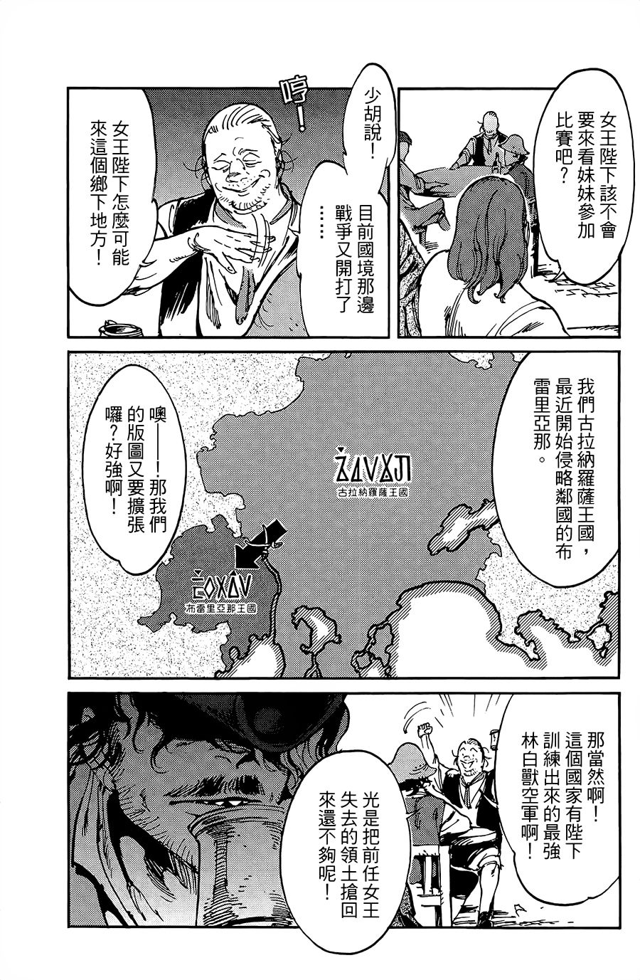 飞空幻想韩漫全集-第13话无删减无遮挡章节图片 