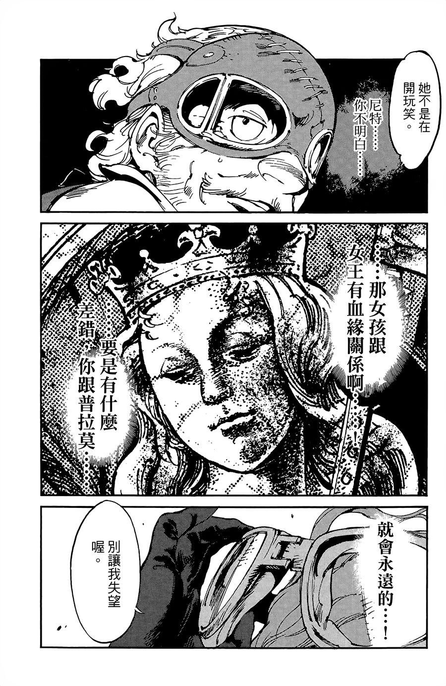 飞空幻想韩漫全集-第13话无删减无遮挡章节图片 