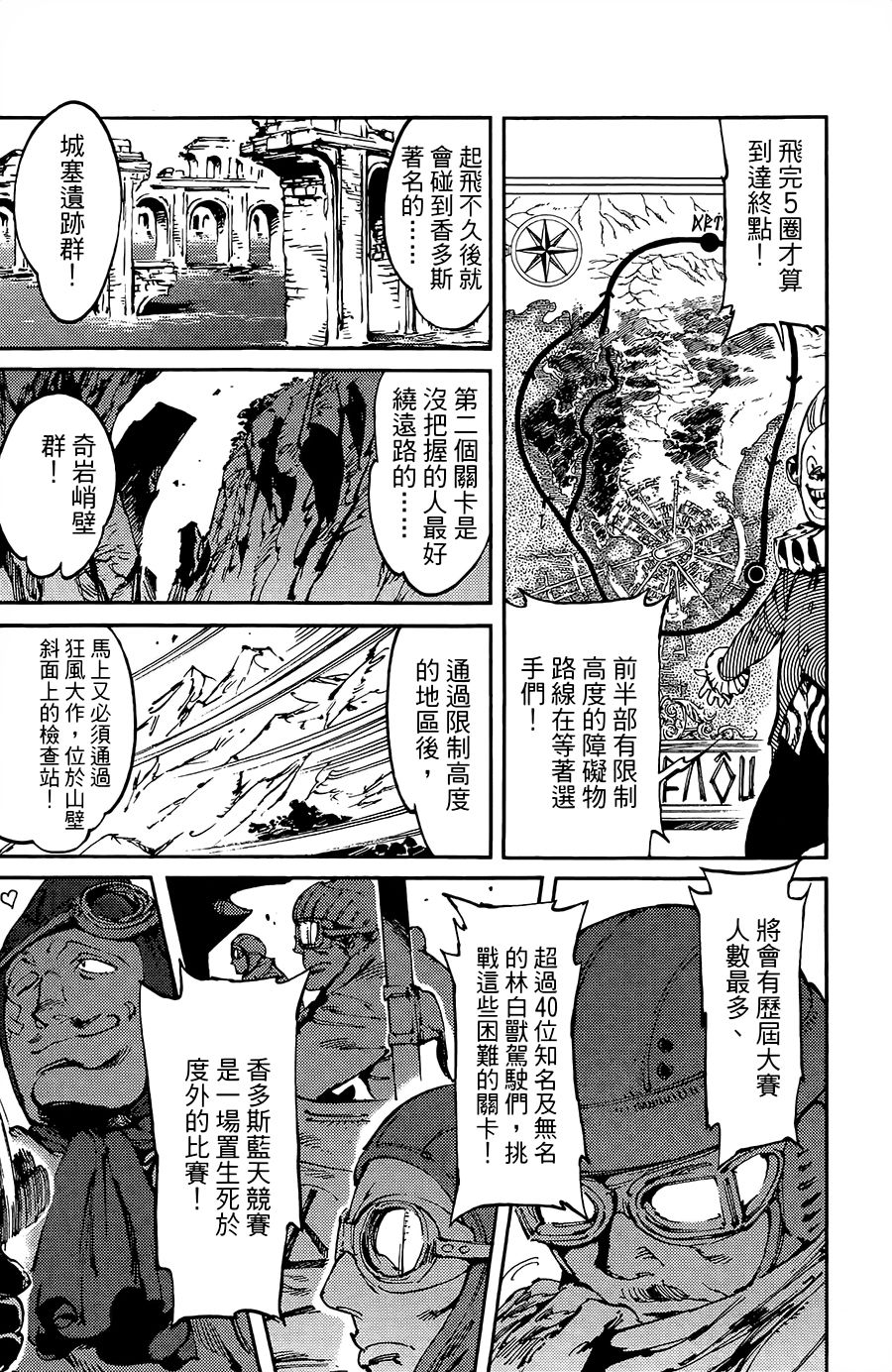 飞空幻想韩漫全集-第13话无删减无遮挡章节图片 