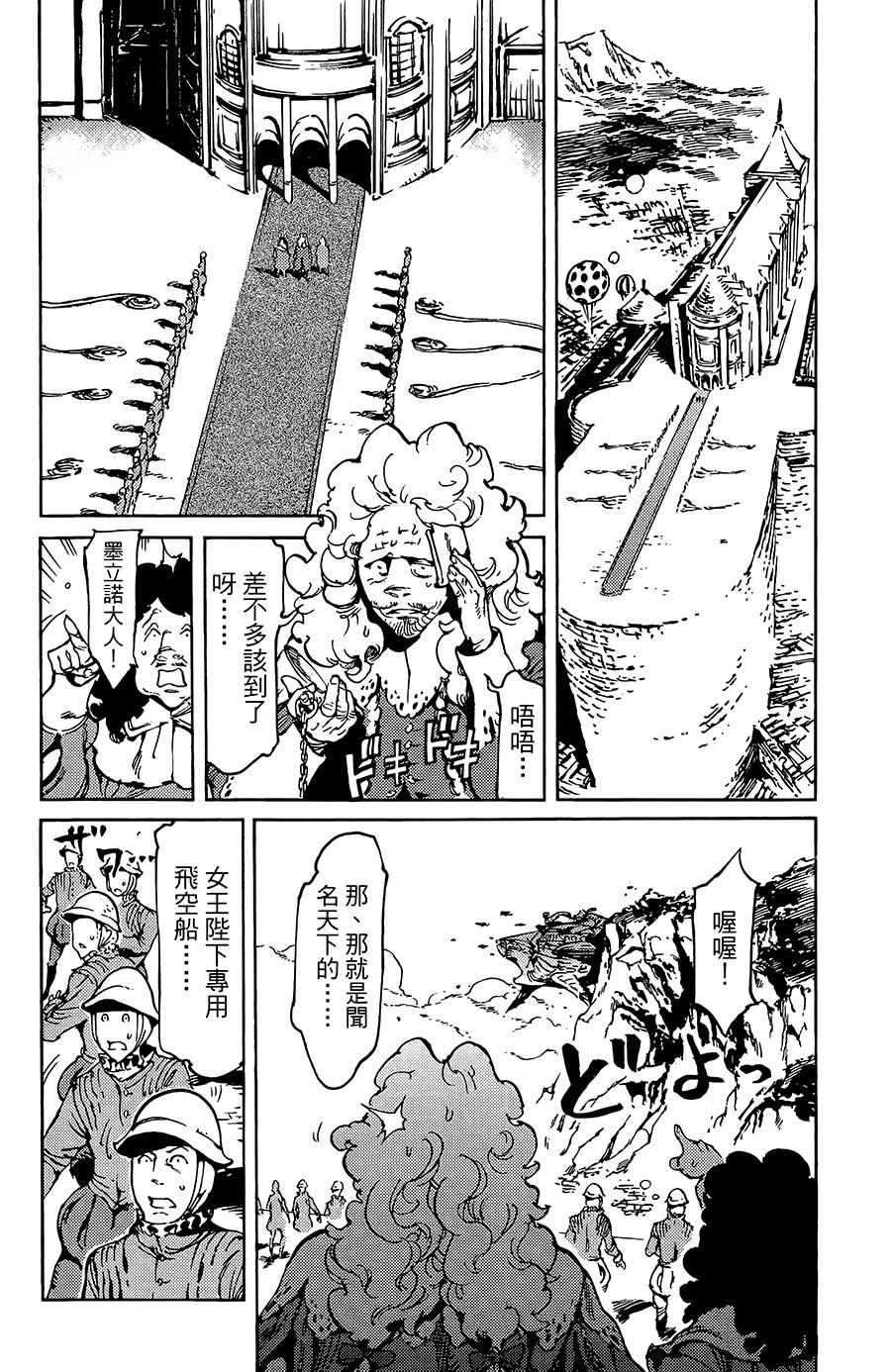 飞空幻想韩漫全集-第14话无删减无遮挡章节图片 