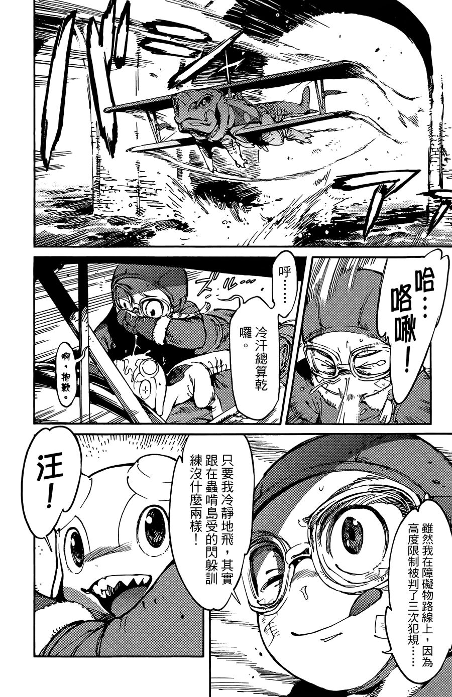 飞空幻想韩漫全集-第14话无删减无遮挡章节图片 