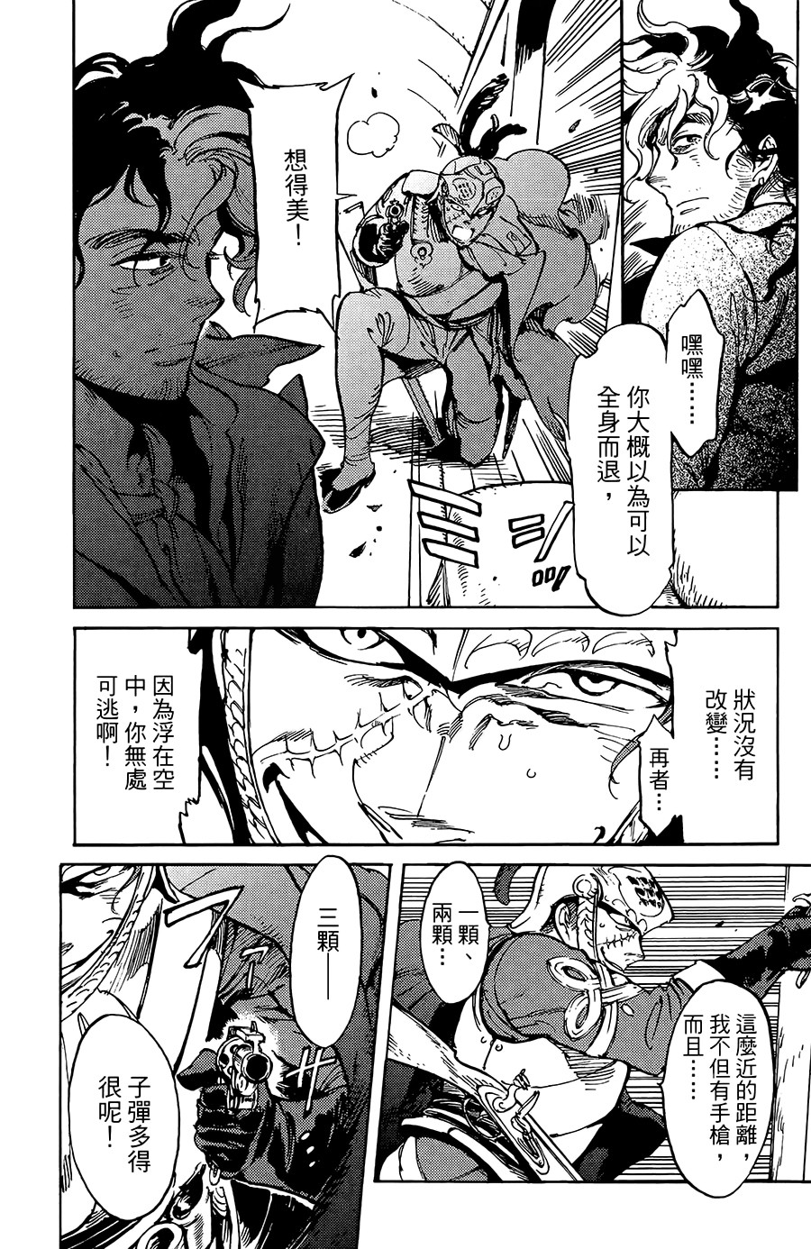 飞空幻想韩漫全集-第16话无删减无遮挡章节图片 