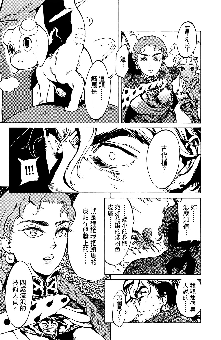 飞空幻想韩漫全集-第17话无删减无遮挡章节图片 