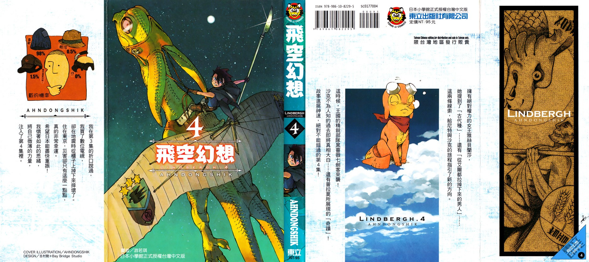 飞空幻想韩漫全集-第18话无删减无遮挡章节图片 