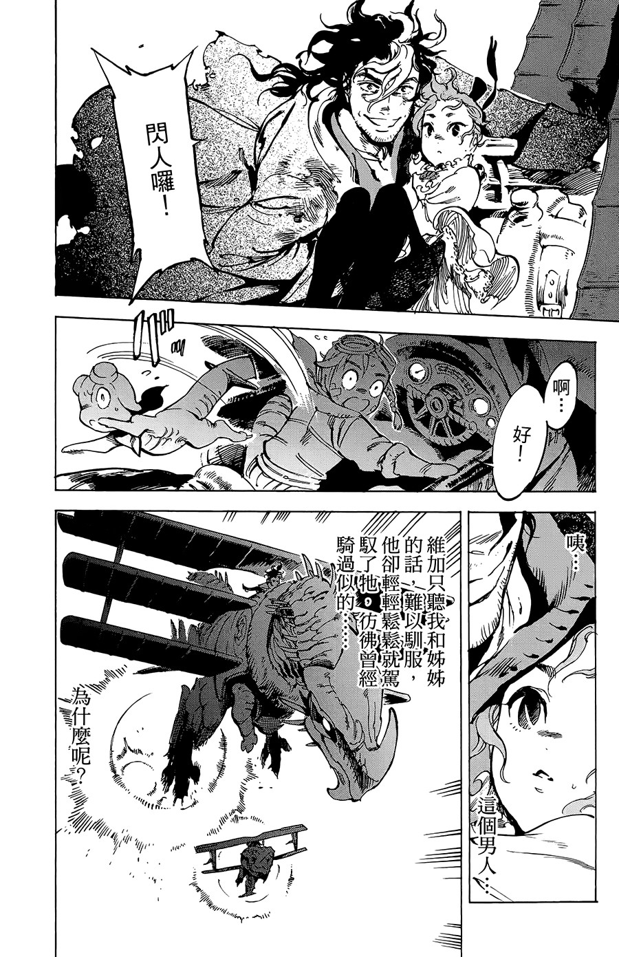飞空幻想韩漫全集-第18话无删减无遮挡章节图片 