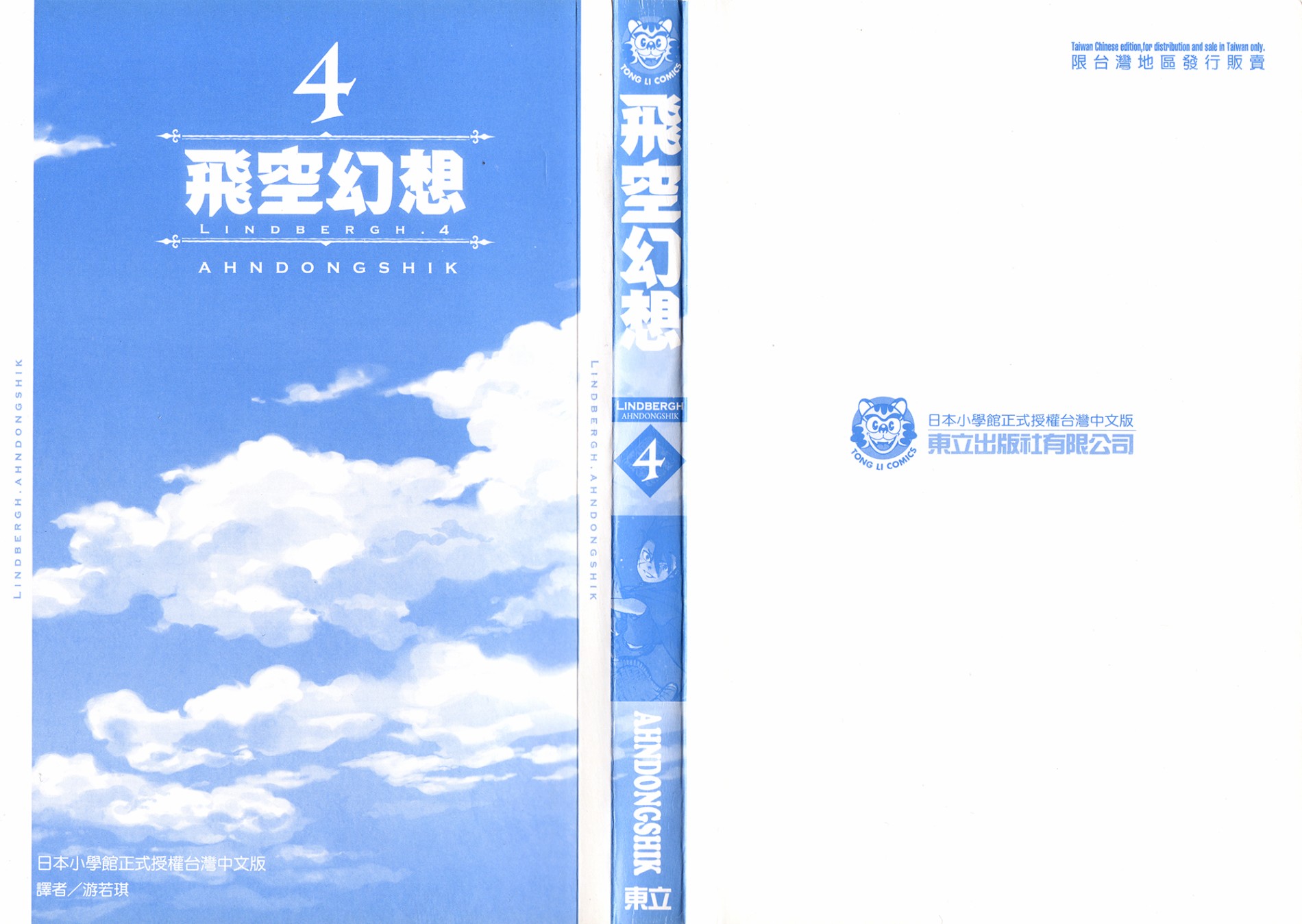 飞空幻想韩漫全集-第18话无删减无遮挡章节图片 