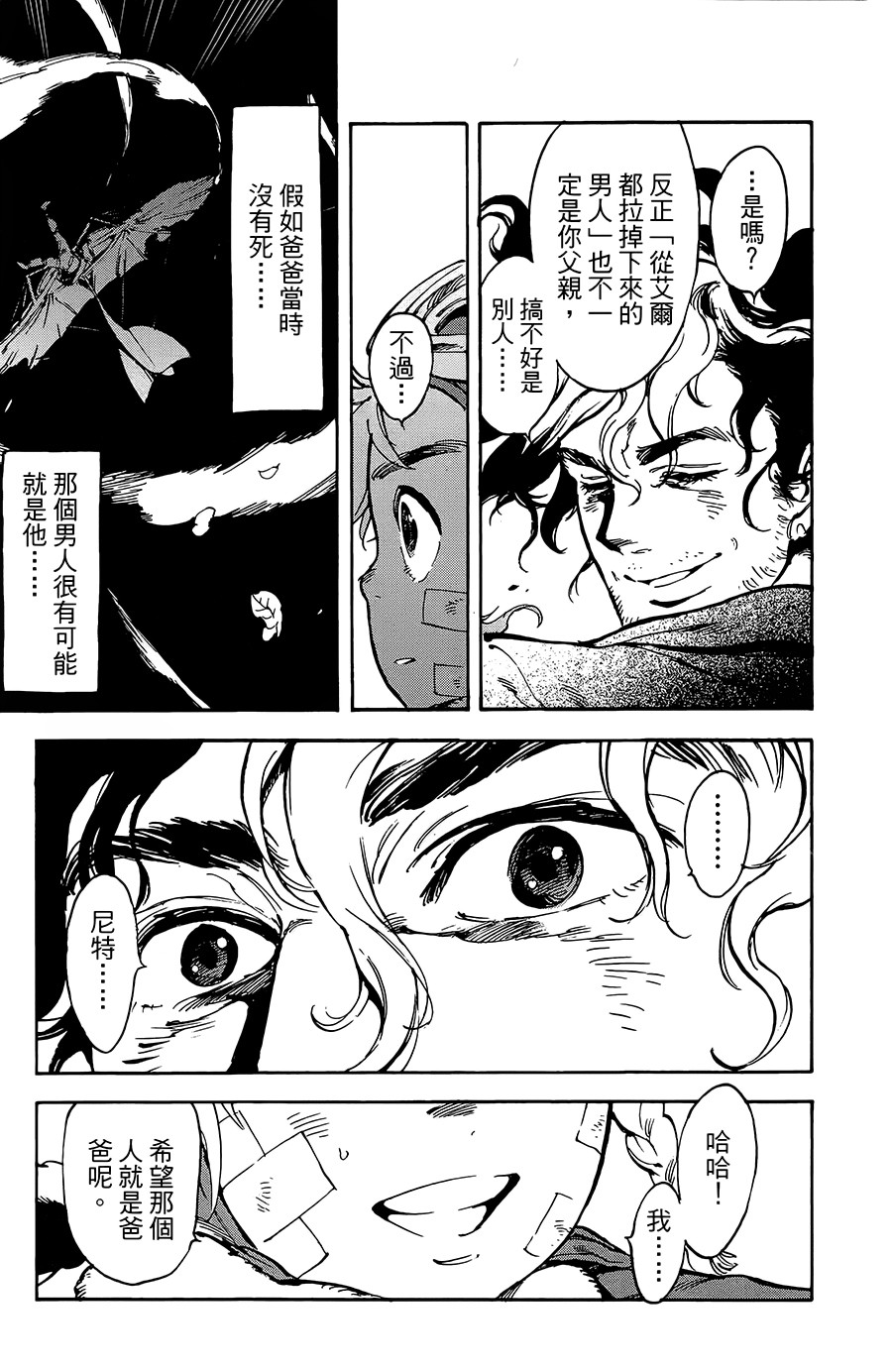 飞空幻想韩漫全集-第18话无删减无遮挡章节图片 