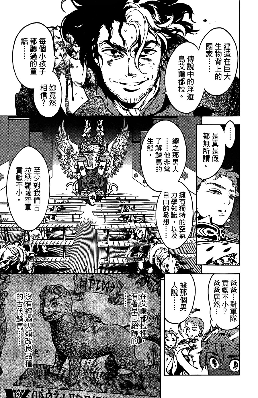 飞空幻想韩漫全集-第18话无删减无遮挡章节图片 