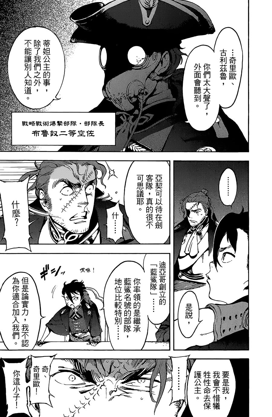 飞空幻想韩漫全集-第20话无删减无遮挡章节图片 