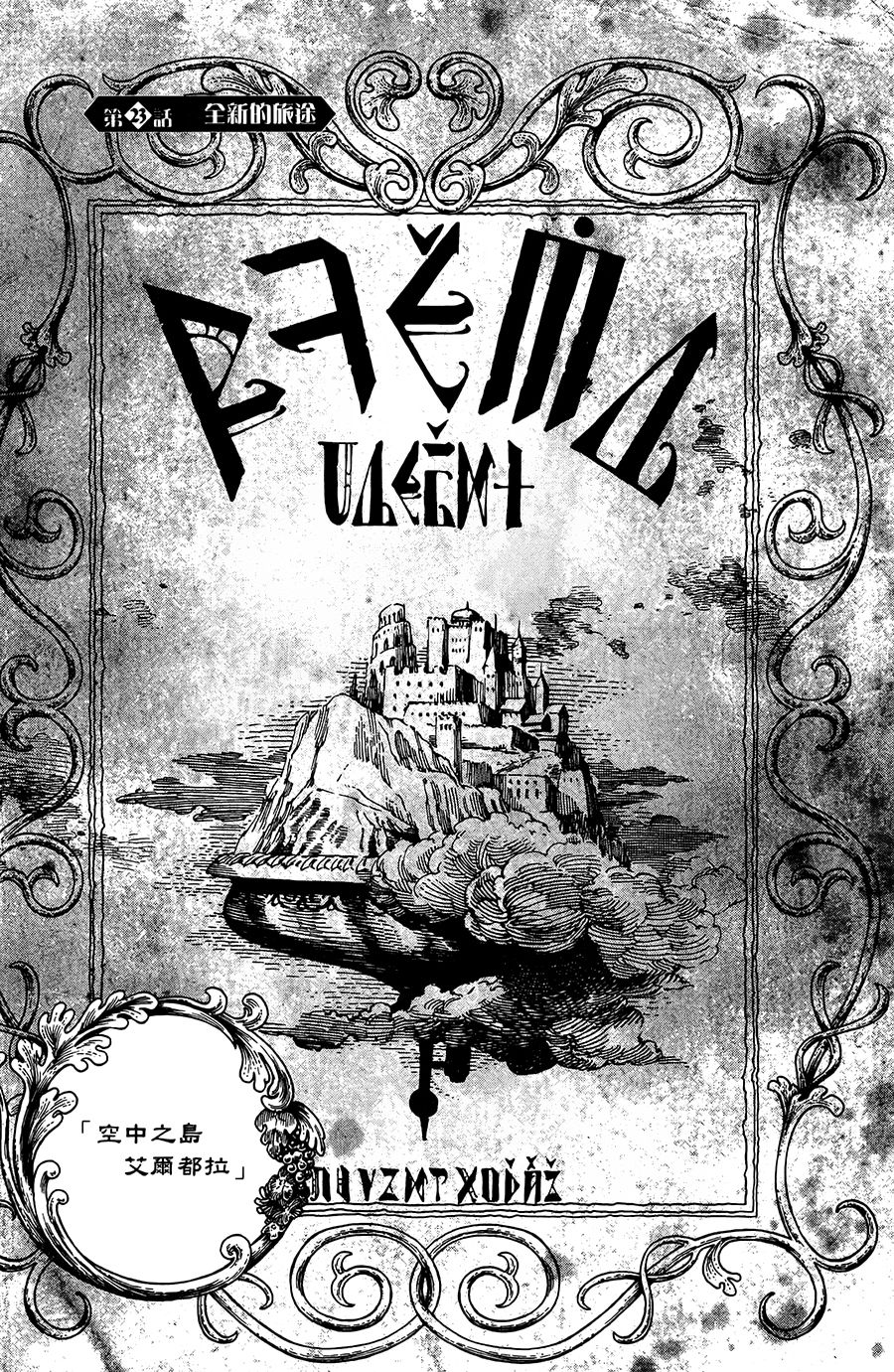飞空幻想韩漫全集-第23话无删减无遮挡章节图片 