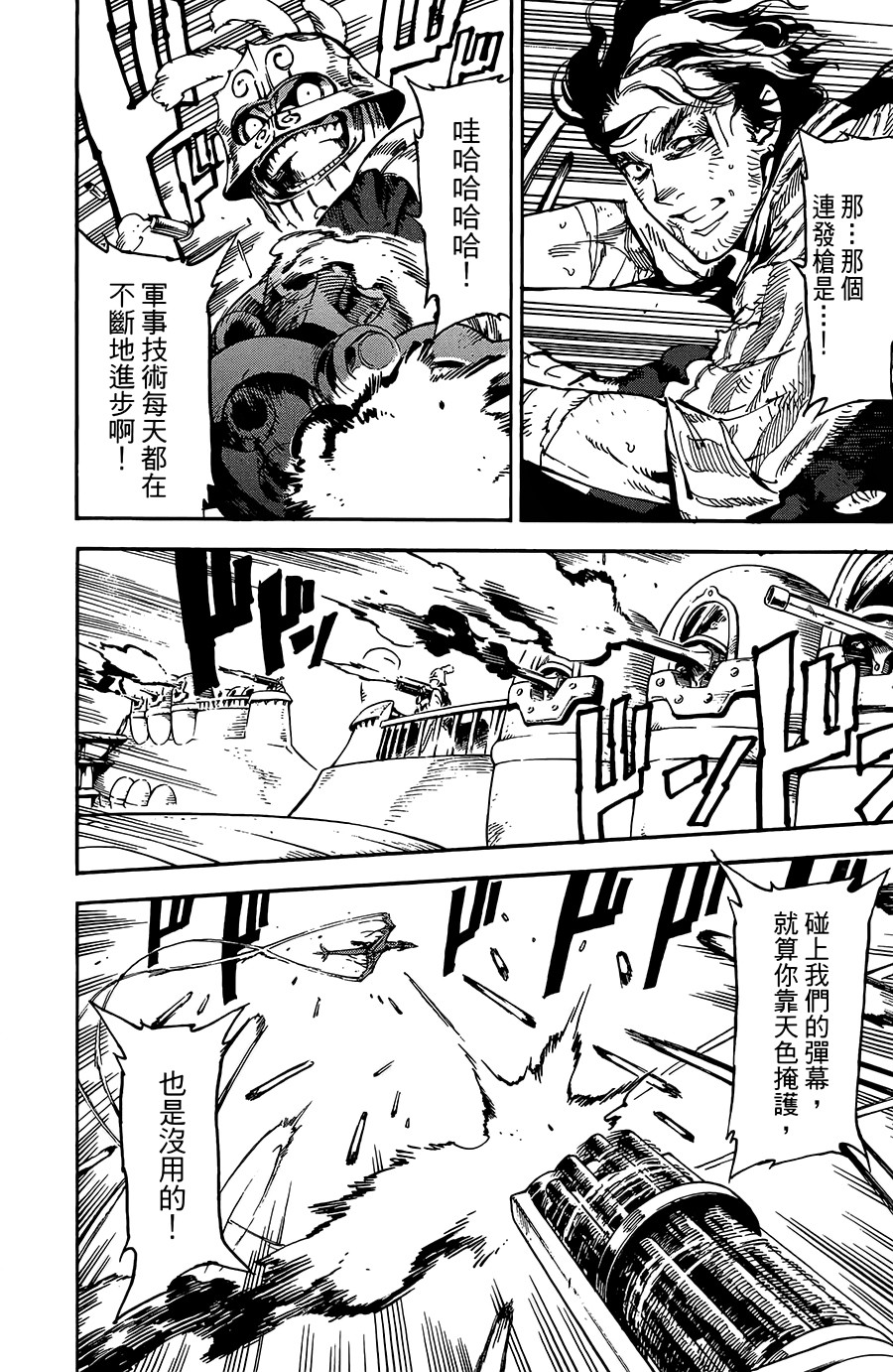 飞空幻想韩漫全集-第25话无删减无遮挡章节图片 