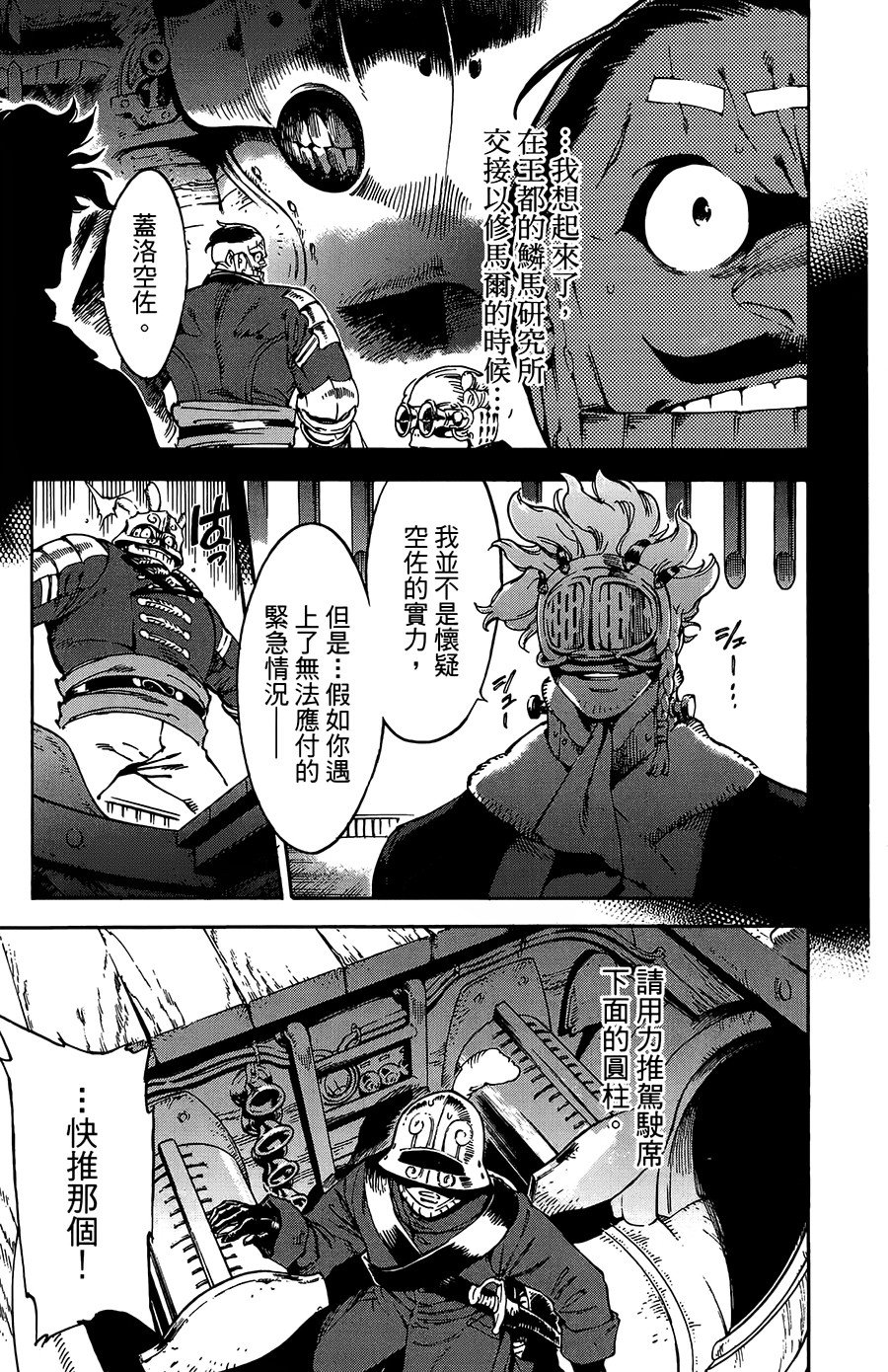 飞空幻想韩漫全集-第26话无删减无遮挡章节图片 