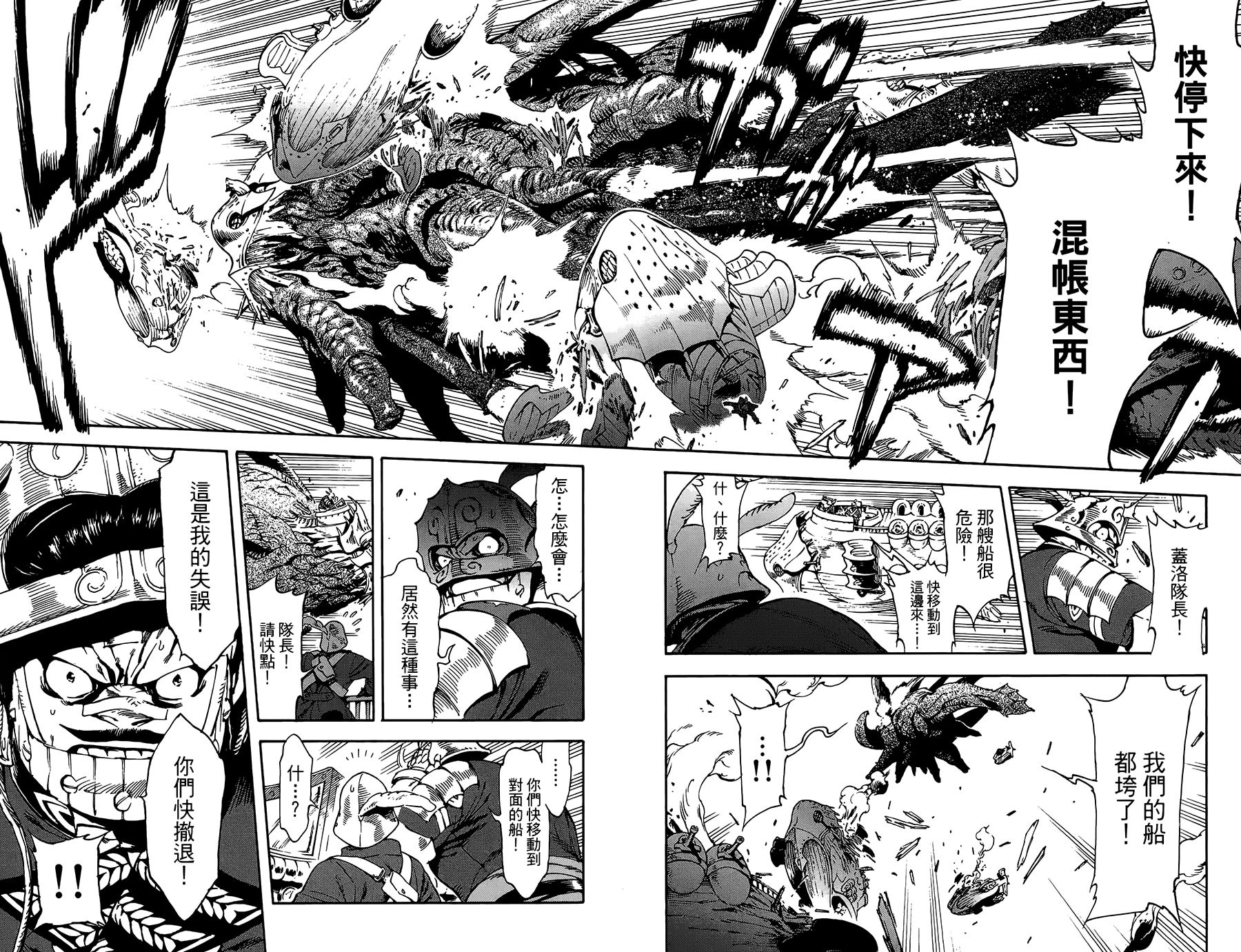 飞空幻想韩漫全集-第27话无删减无遮挡章节图片 