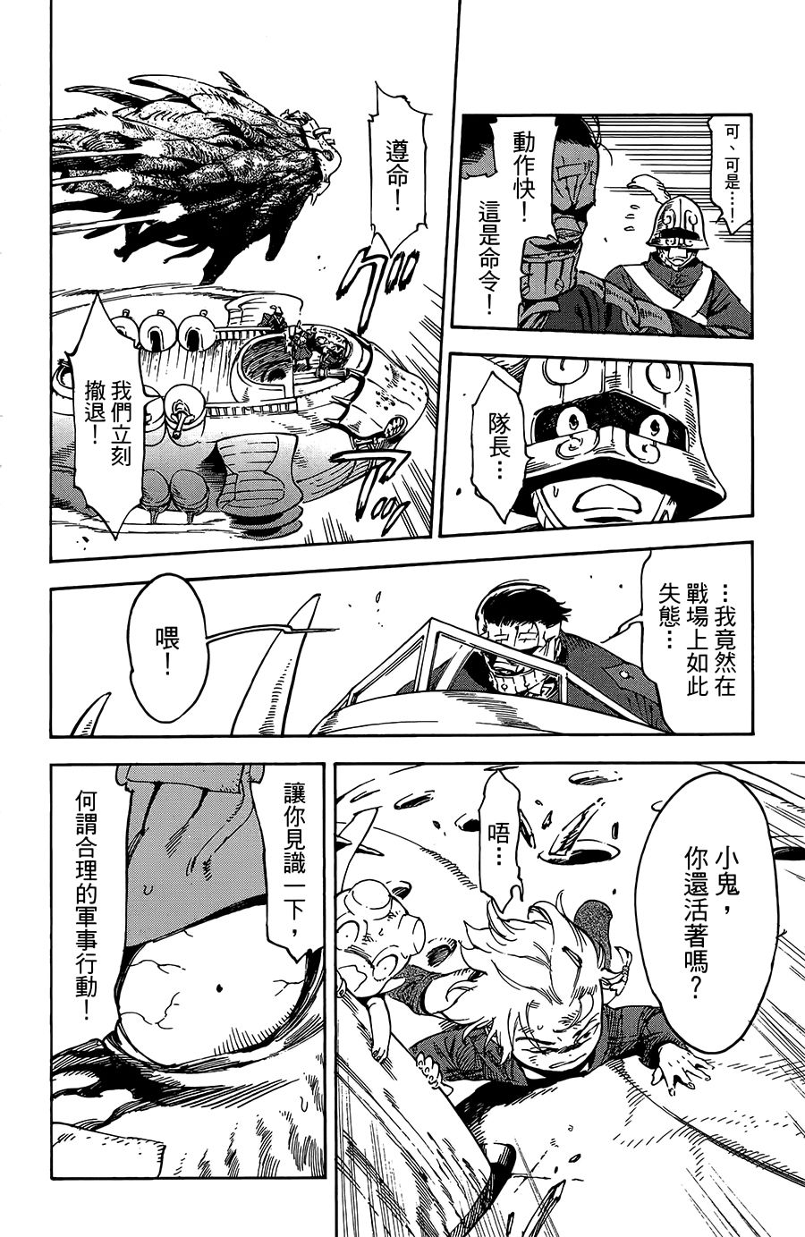 飞空幻想韩漫全集-第27话无删减无遮挡章节图片 