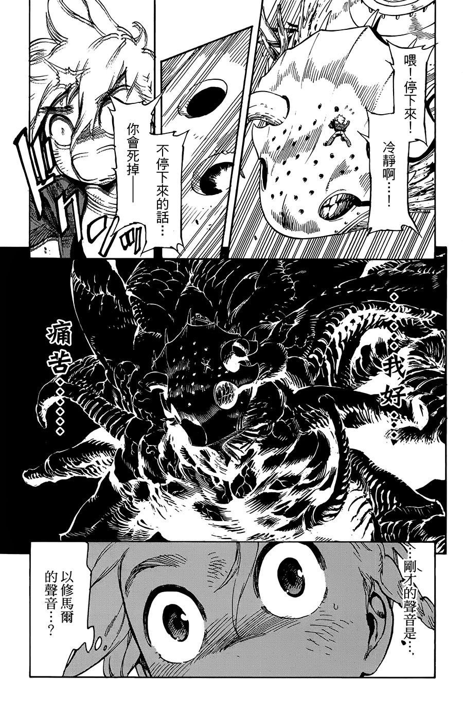 飞空幻想韩漫全集-第27话无删减无遮挡章节图片 
