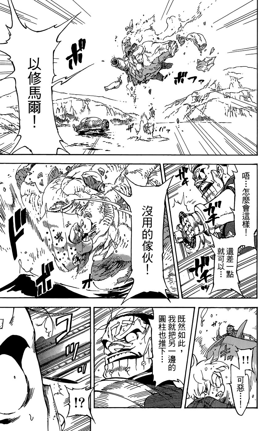 飞空幻想韩漫全集-第27话无删减无遮挡章节图片 