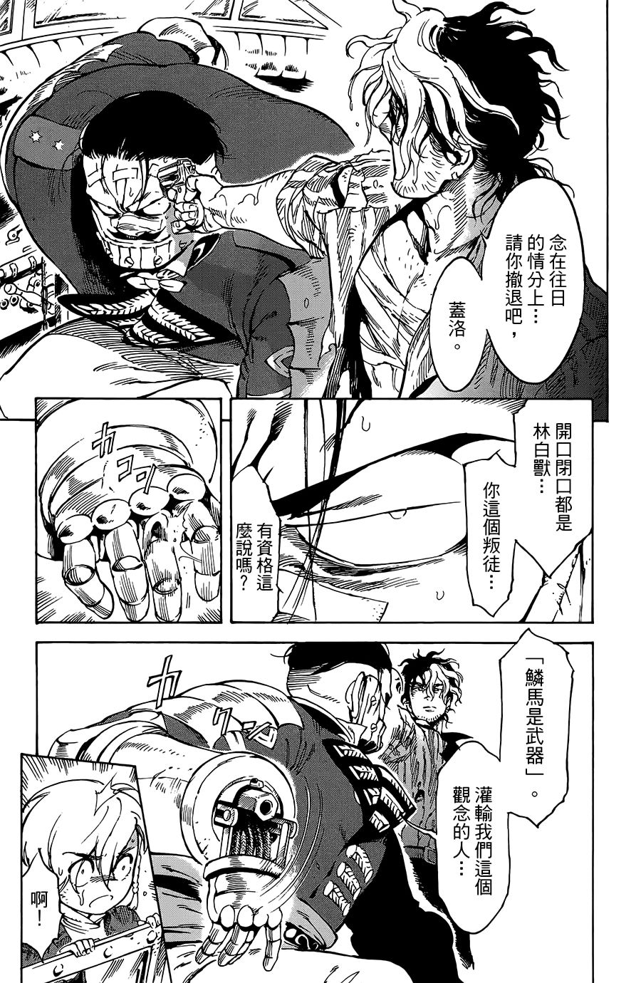 飞空幻想韩漫全集-第27话无删减无遮挡章节图片 