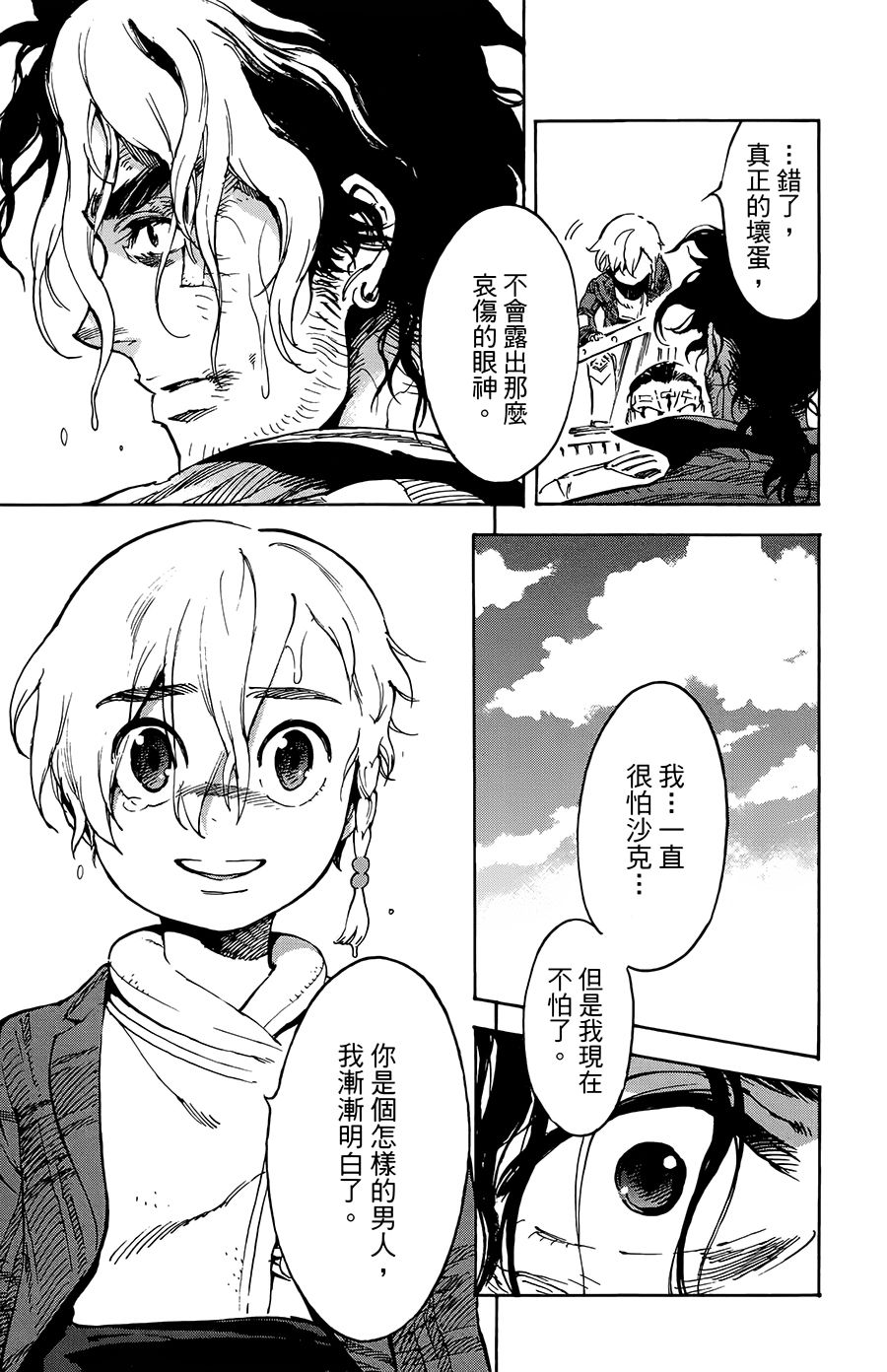 飞空幻想韩漫全集-第27话无删减无遮挡章节图片 