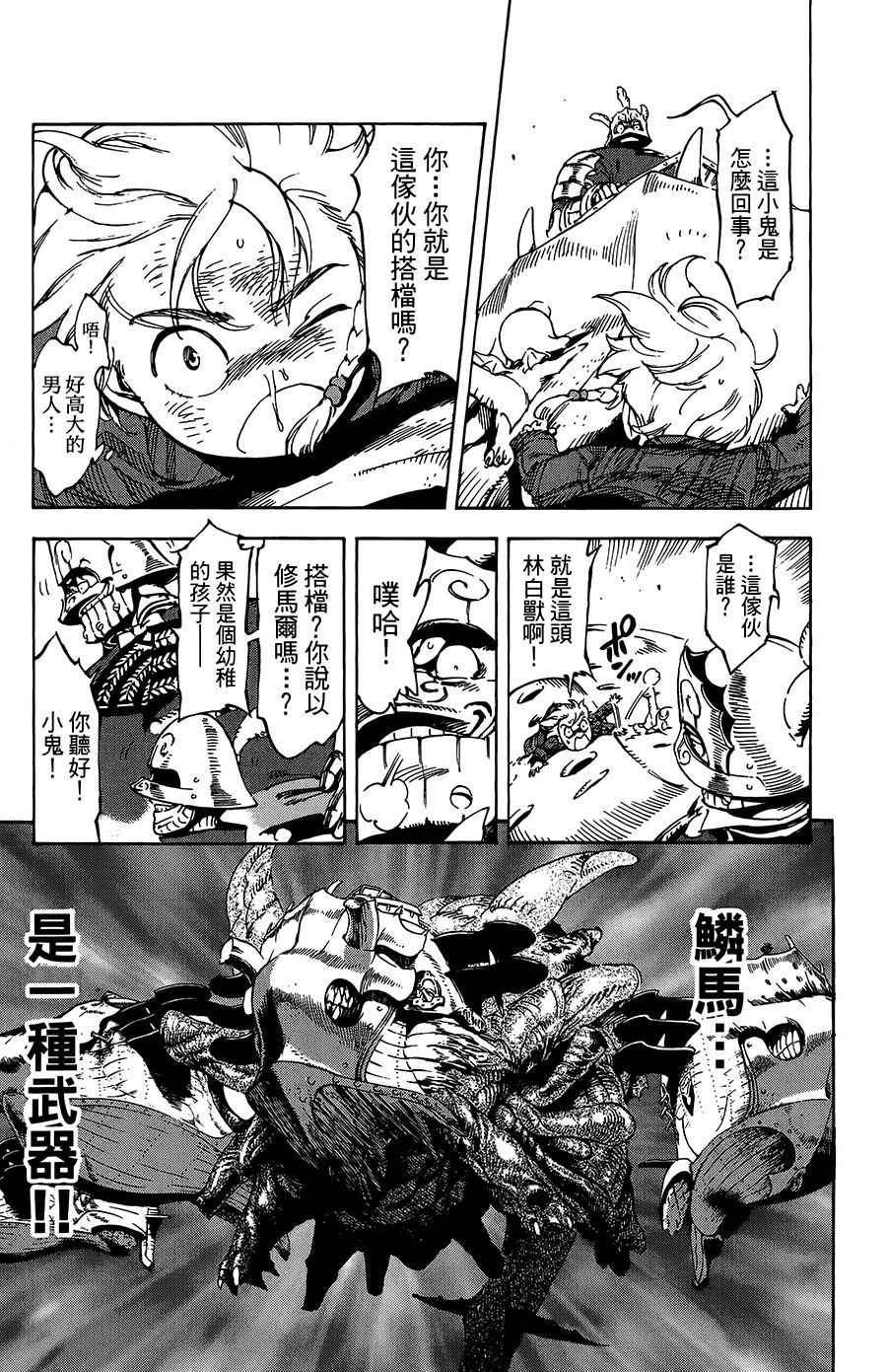 飞空幻想韩漫全集-第27话无删减无遮挡章节图片 