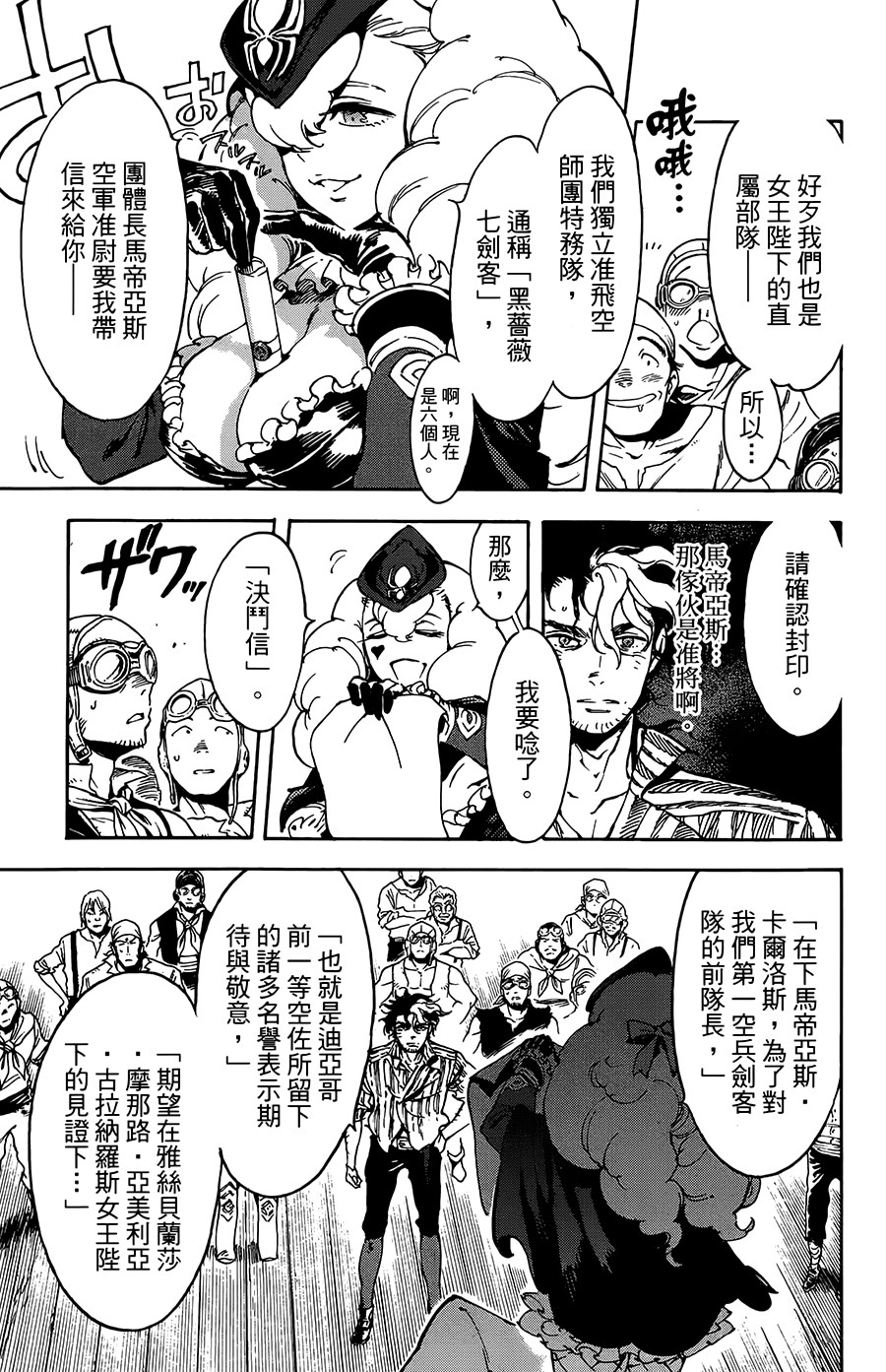 飞空幻想韩漫全集-第28话无删减无遮挡章节图片 