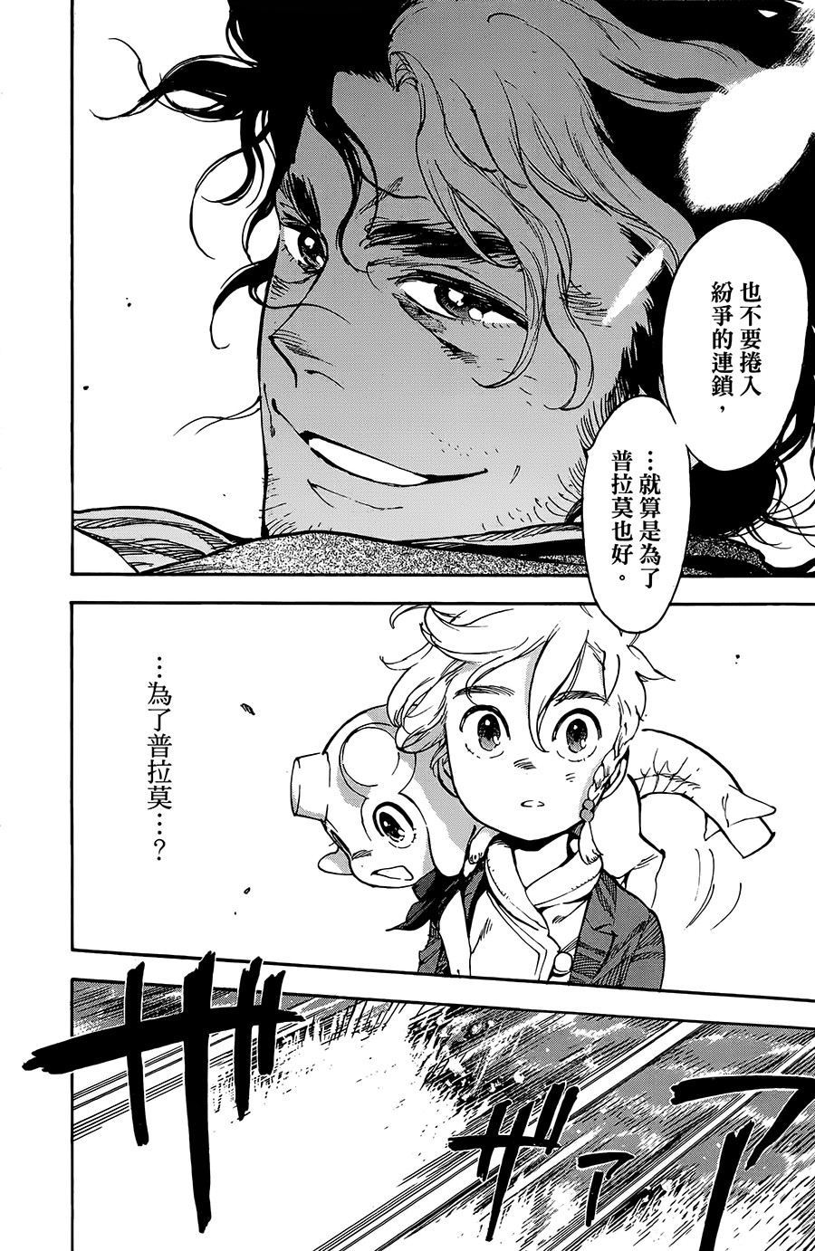 飞空幻想韩漫全集-第29话无删减无遮挡章节图片 