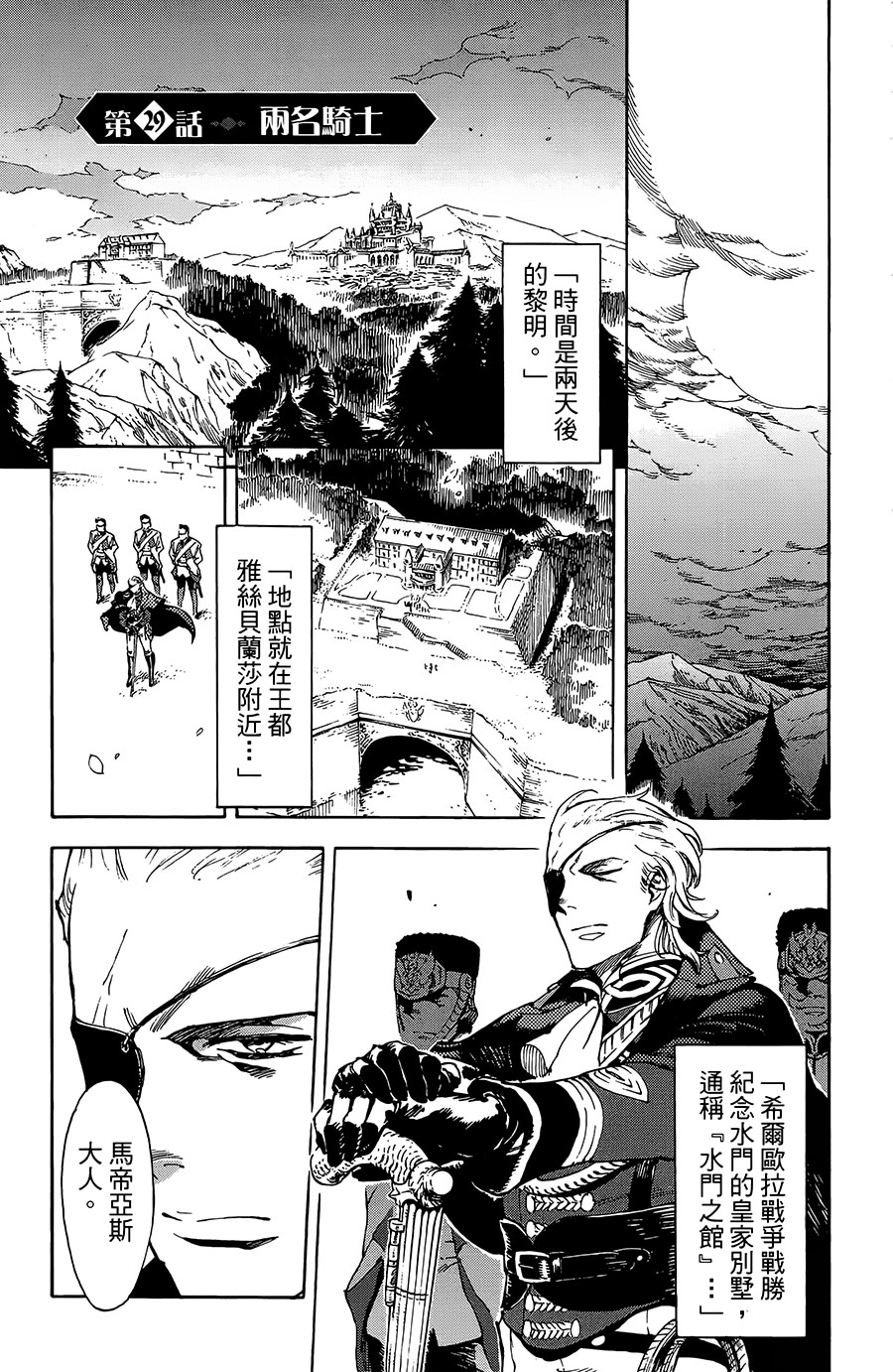 飞空幻想韩漫全集-第29话无删减无遮挡章节图片 