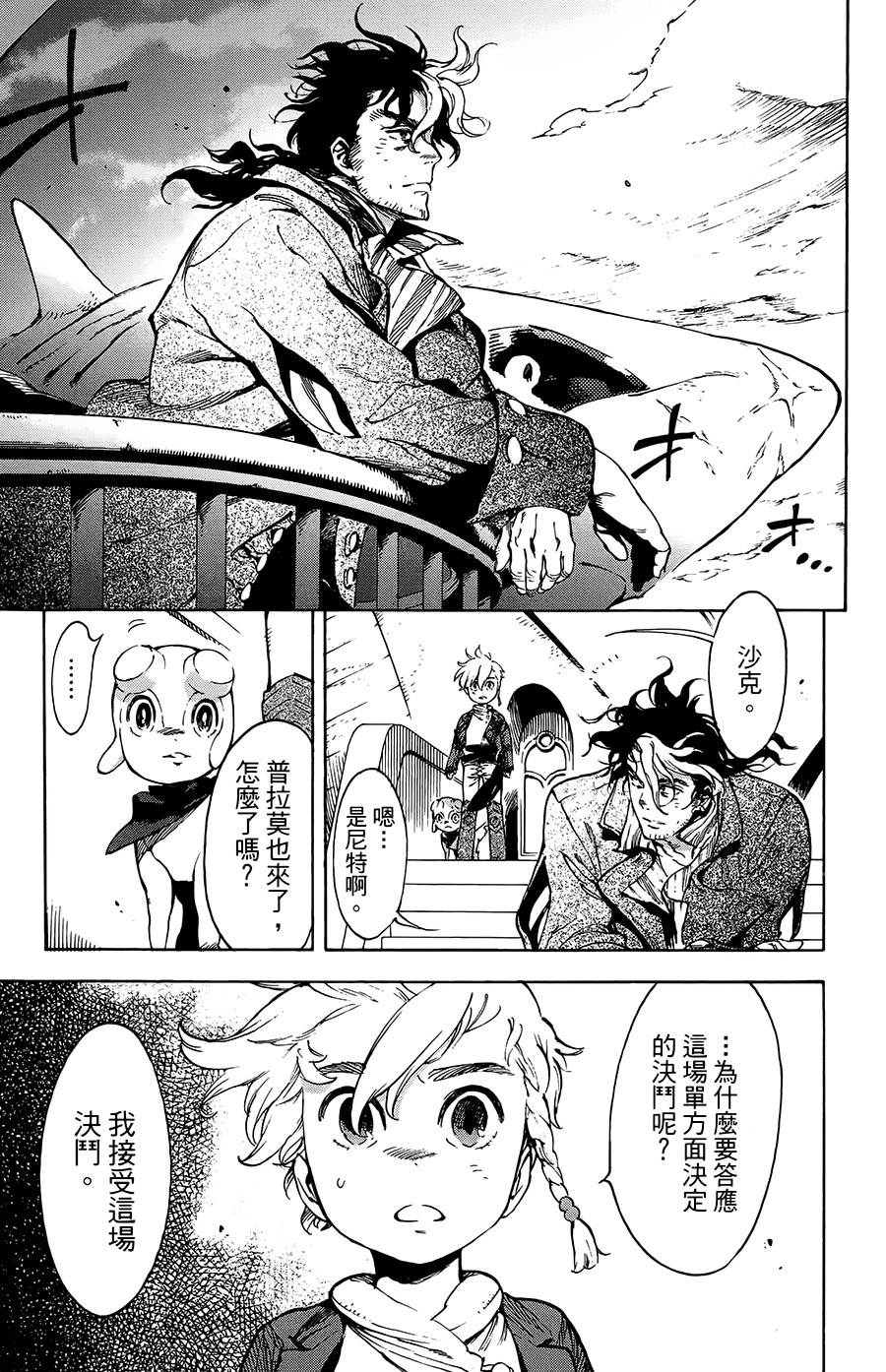 飞空幻想韩漫全集-第29话无删减无遮挡章节图片 