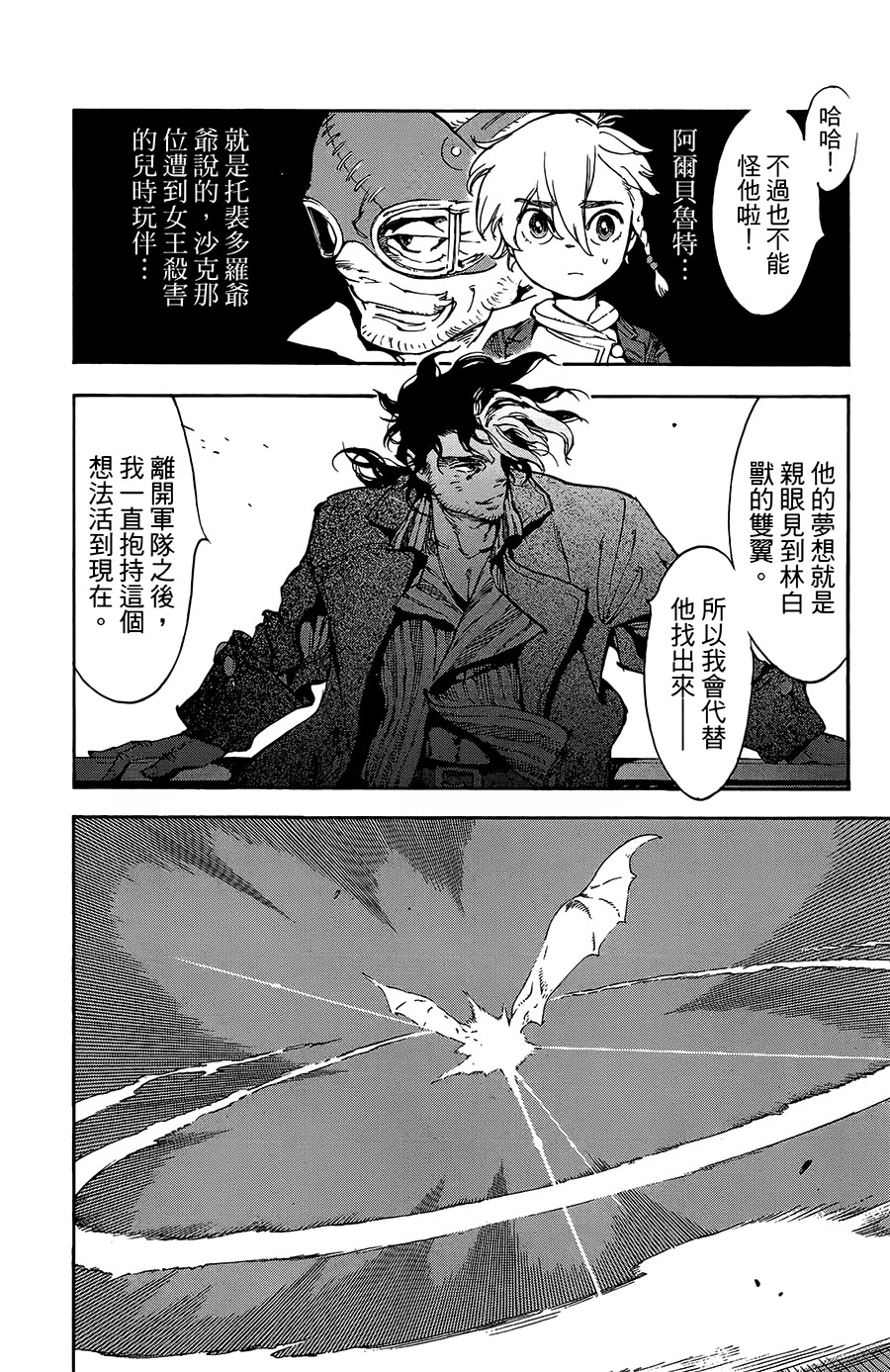 飞空幻想韩漫全集-第29话无删减无遮挡章节图片 