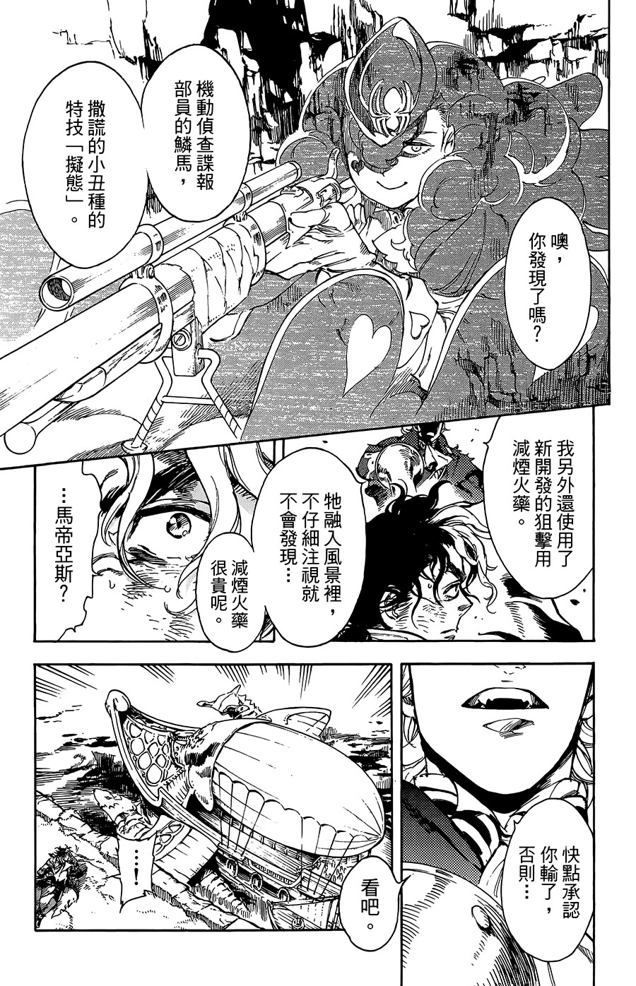 飞空幻想韩漫全集-第30话无删减无遮挡章节图片 