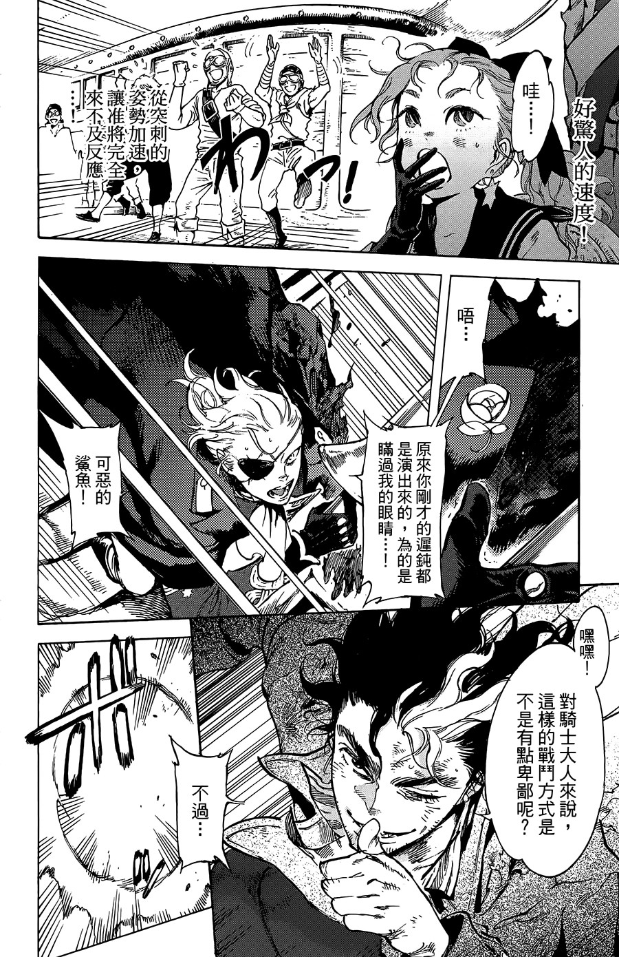 飞空幻想韩漫全集-第30话无删减无遮挡章节图片 