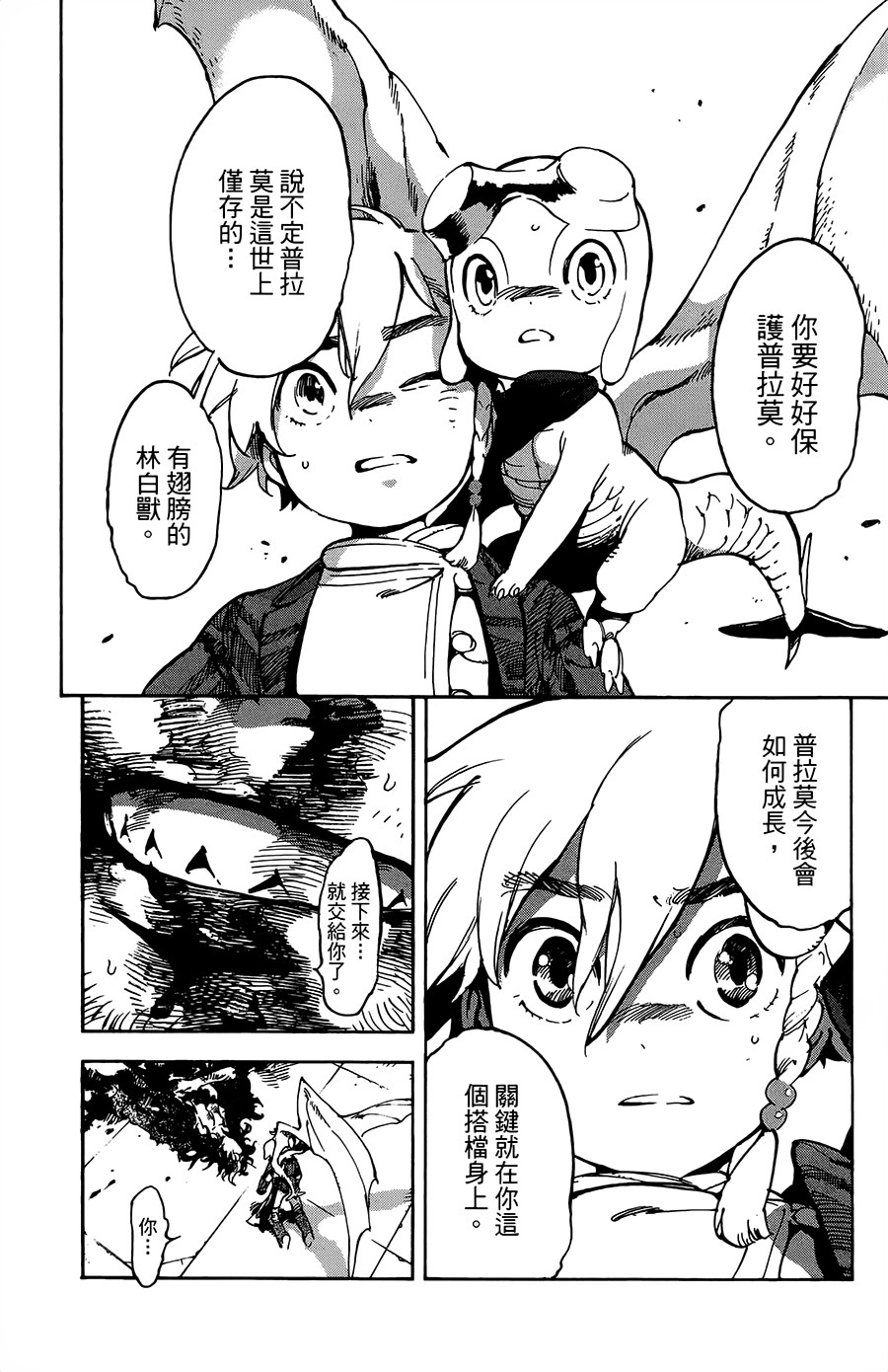 飞空幻想韩漫全集-第31话无删减无遮挡章节图片 