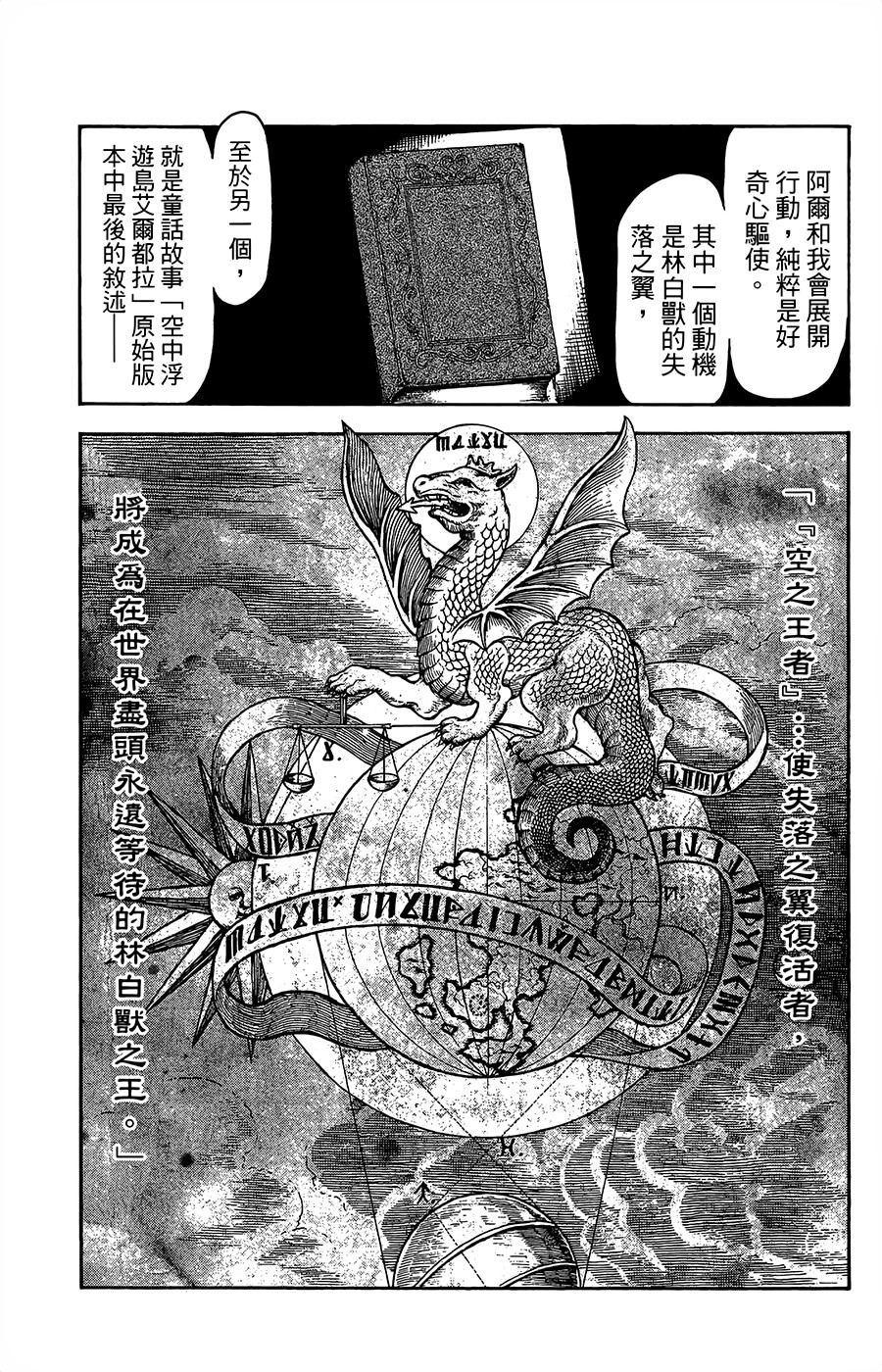 飞空幻想韩漫全集-第31话无删减无遮挡章节图片 
