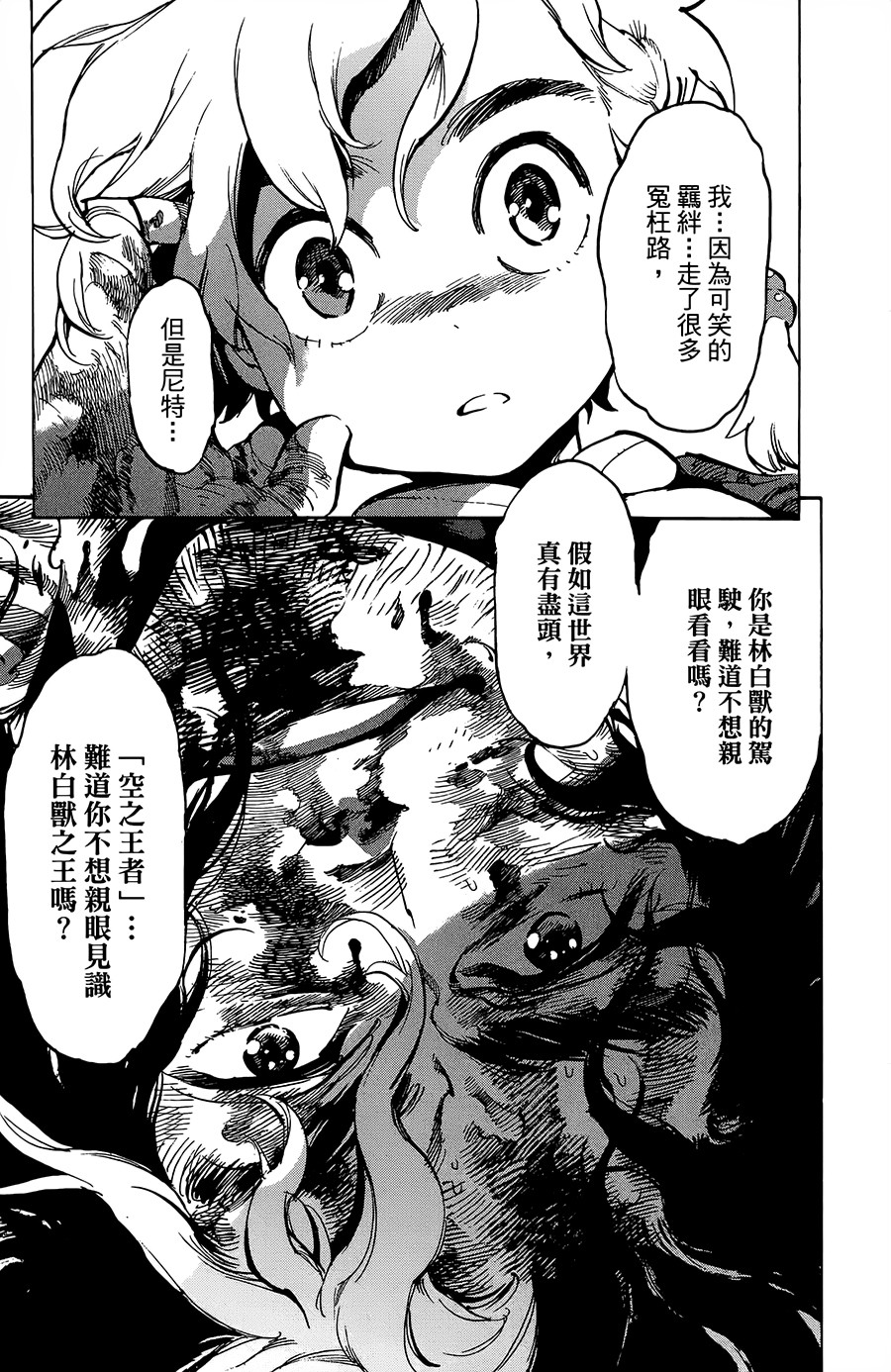 飞空幻想韩漫全集-第31话无删减无遮挡章节图片 