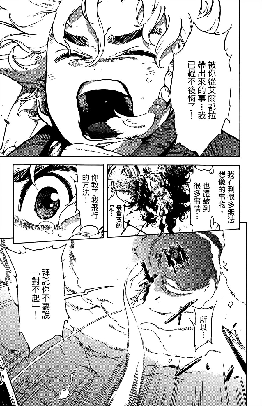 飞空幻想韩漫全集-第31话无删减无遮挡章节图片 