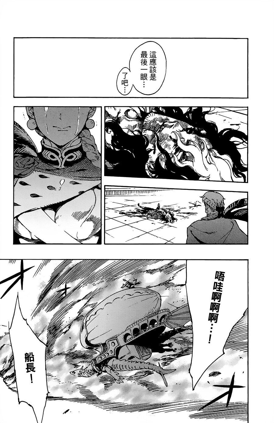 飞空幻想韩漫全集-第31话无删减无遮挡章节图片 