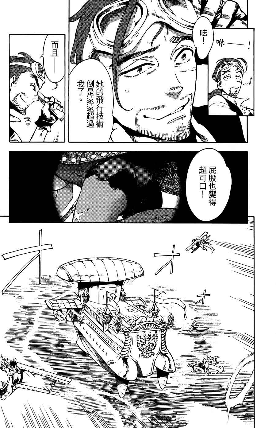 飞空幻想韩漫全集-第32话无删减无遮挡章节图片 