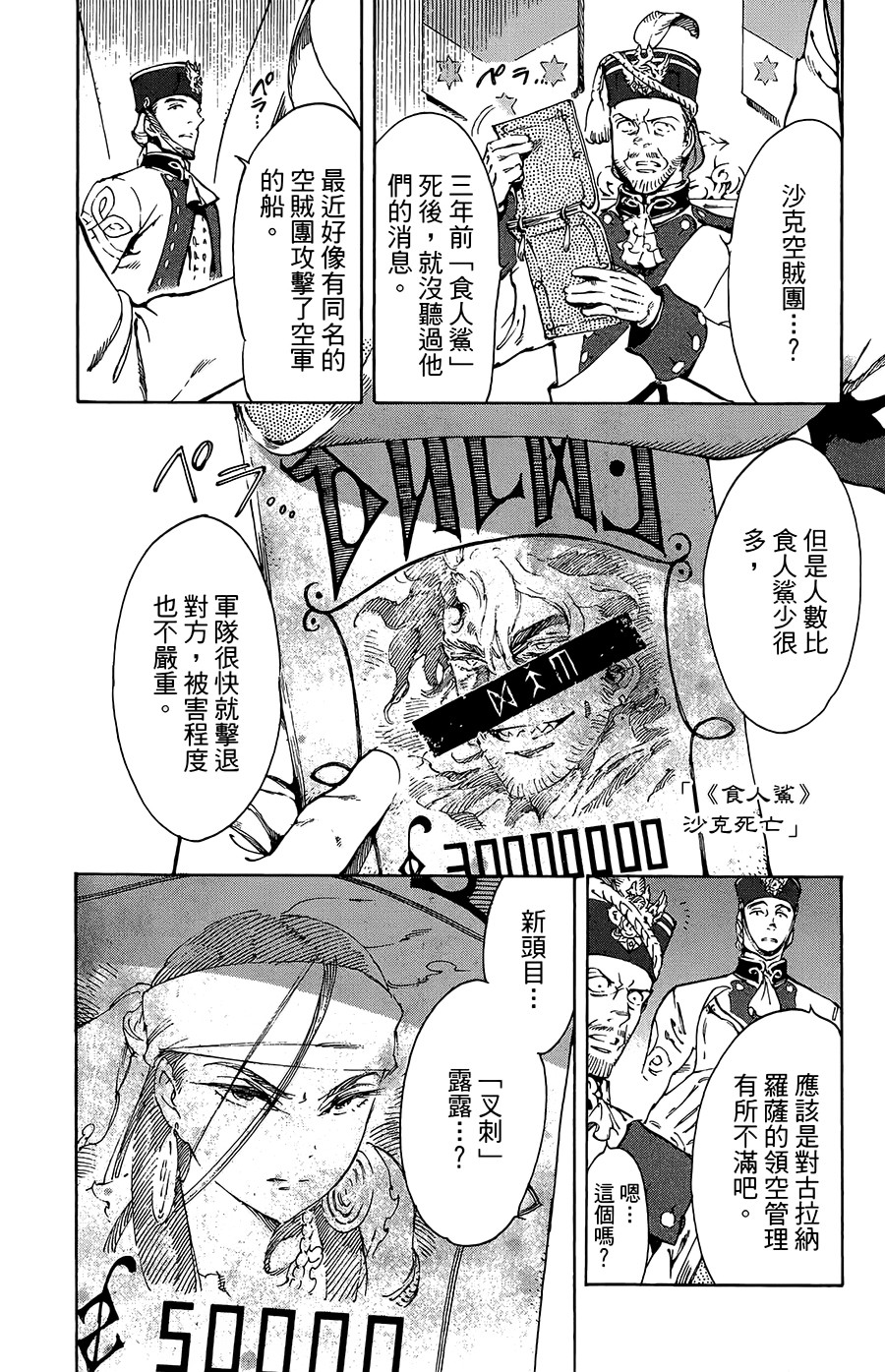飞空幻想韩漫全集-第32话无删减无遮挡章节图片 