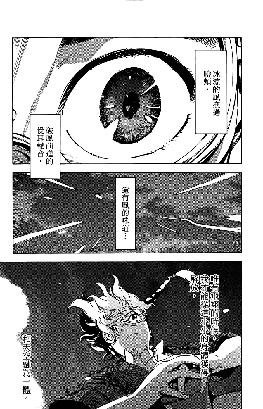 飞空幻想韩漫全集-第33话无删减无遮挡章节图片 