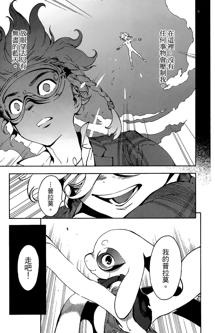 飞空幻想韩漫全集-第33话无删减无遮挡章节图片 