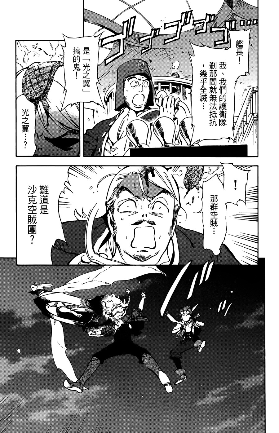 飞空幻想韩漫全集-第33话无删减无遮挡章节图片 