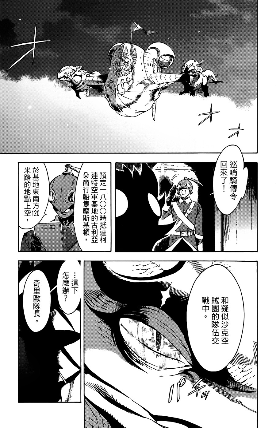 飞空幻想韩漫全集-第33话无删减无遮挡章节图片 