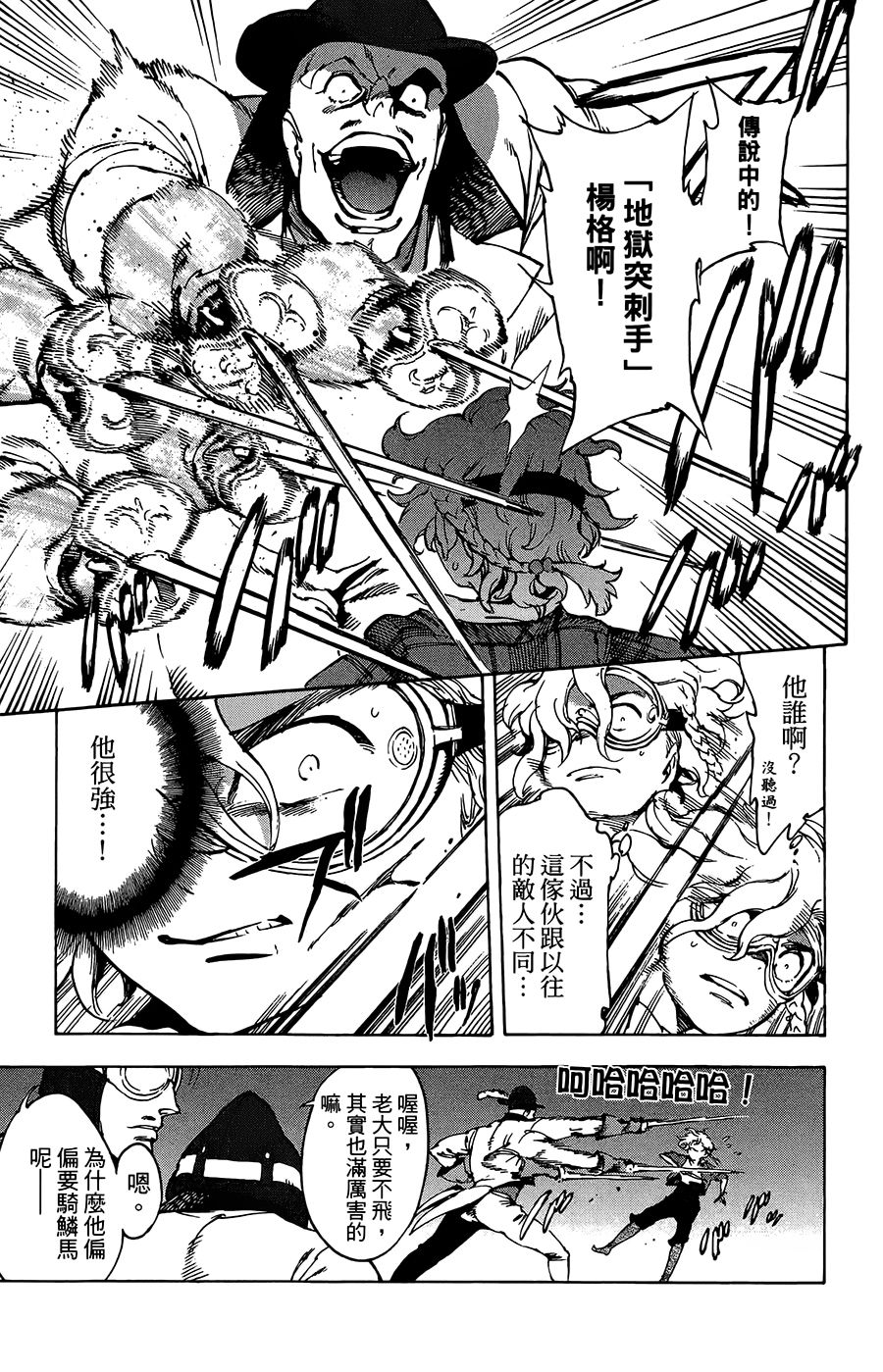 飞空幻想韩漫全集-第34话无删减无遮挡章节图片 
