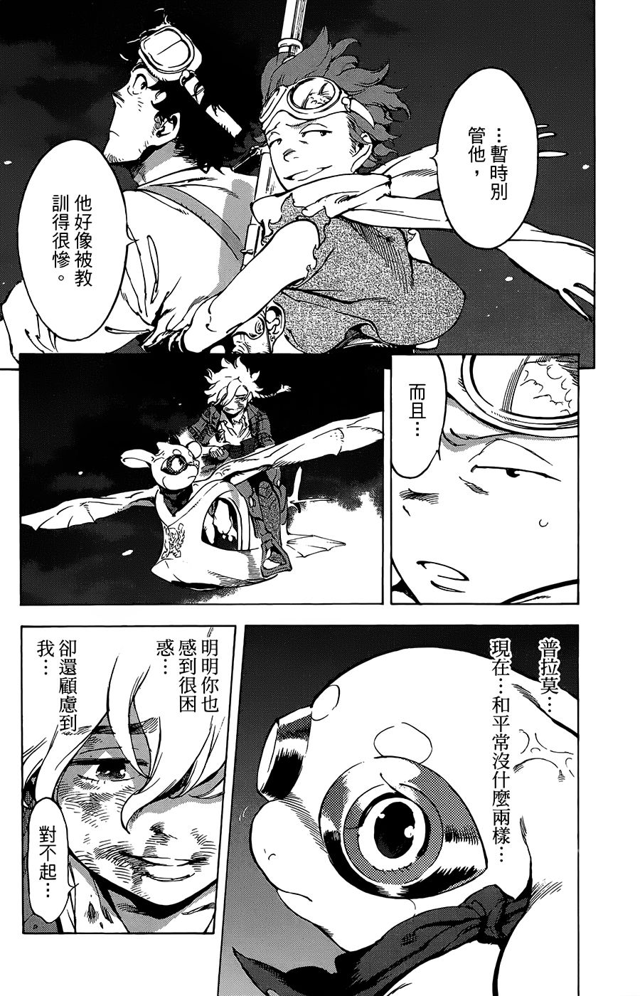 飞空幻想韩漫全集-第35话无删减无遮挡章节图片 