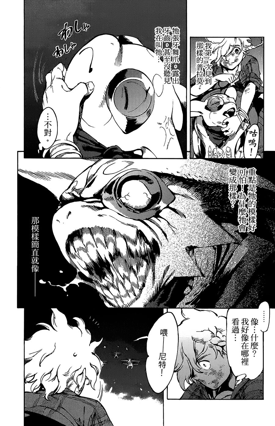 飞空幻想韩漫全集-第35话无删减无遮挡章节图片 