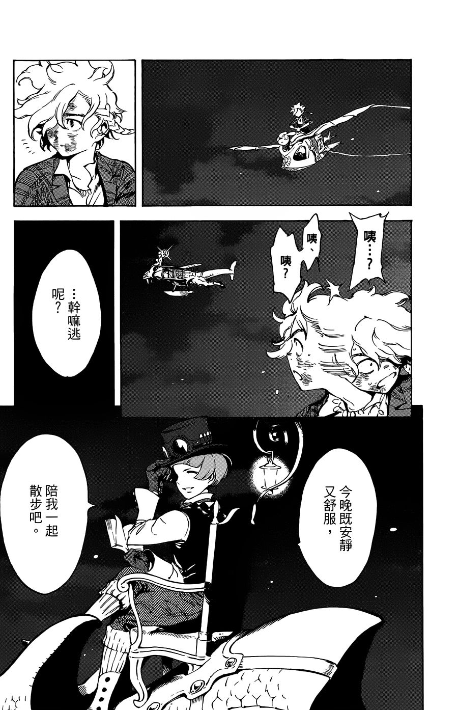 飞空幻想韩漫全集-第35话无删减无遮挡章节图片 