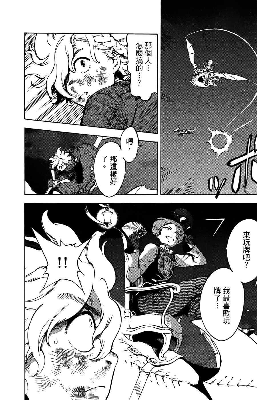 飞空幻想韩漫全集-第35话无删减无遮挡章节图片 