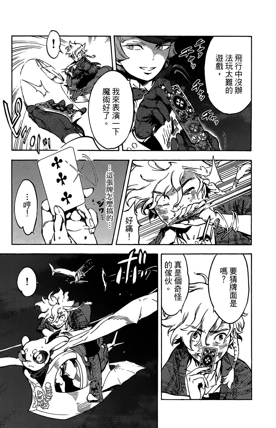 飞空幻想韩漫全集-第35话无删减无遮挡章节图片 