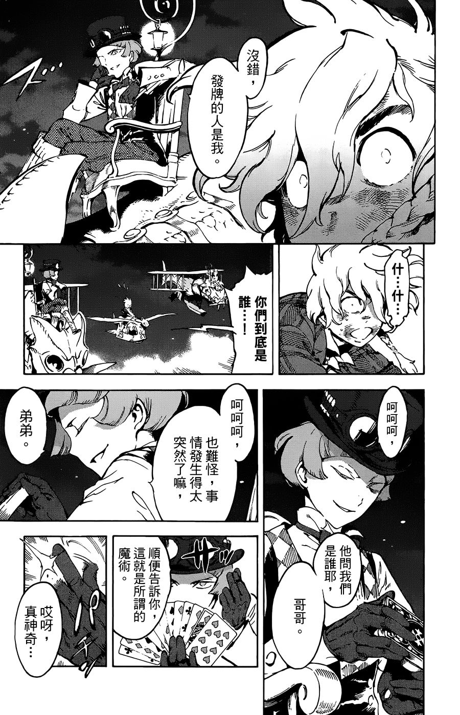 飞空幻想韩漫全集-第35话无删减无遮挡章节图片 