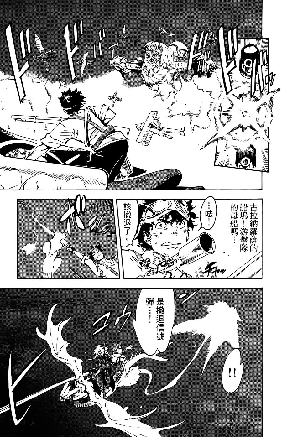 飞空幻想韩漫全集-第35话无删减无遮挡章节图片 