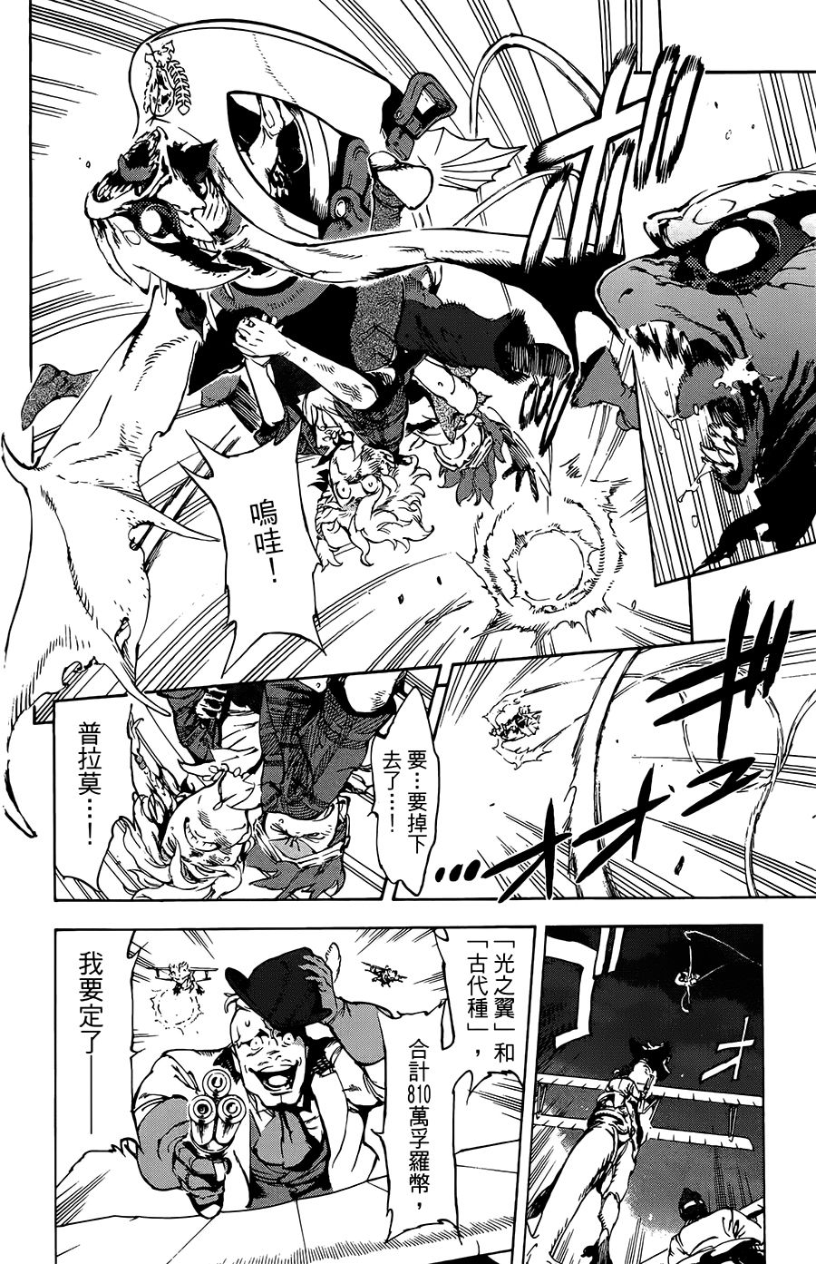 飞空幻想韩漫全集-第35话无删减无遮挡章节图片 